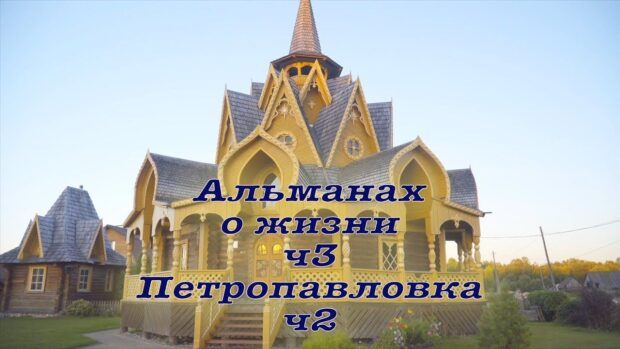 almanahozhiznichpetropavlovkach