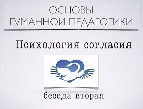 besedavtorajapsihologijasoglasija besedavtorajapsihologijasoglasija e