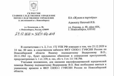 Письмо СК РФ