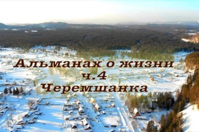 etozakljuchitelnajachastalmanahaozhizninasejrazetocheremshanka