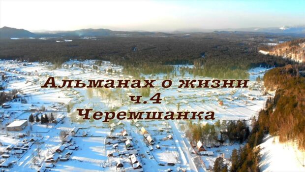 etozakljuchitelnajachastalmanahaozhizninasejrazetocheremshanka
