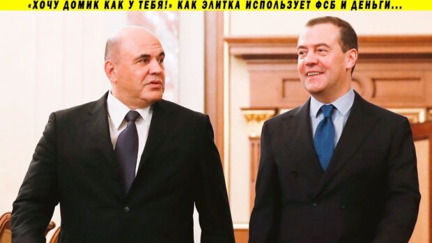medvedevmishustinfsbiksjushasobchakdmitrijpolushinodelevissariona