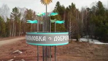 nebolshojsjuzhetikoderevnepetropavlovka e