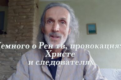 nemnogoorentvprovokatsijahhristeisledovateljah