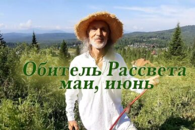 obitelrassvetamaiijun