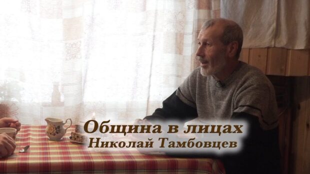 obschinavlitsahnikolajtambovtsev