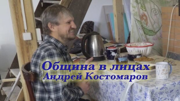 obschinavlitsahrazgovorsandreemkostomarovym