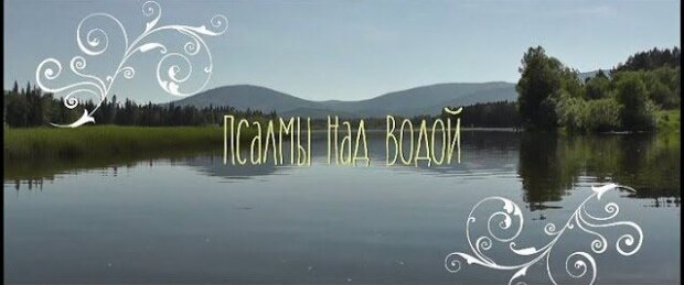 psalmynadvodoj psalmynadvodoj e
