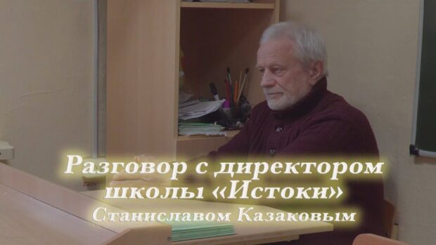 stanislavkazakovdirektorobschinnojshkolyistokiproshkolu