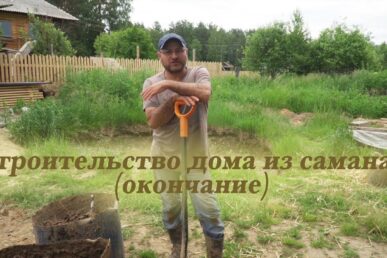 stroitelstvodomaizsamanaokonchanie