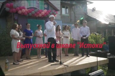 vypusknoivechervshkoleistoki