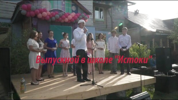 vypusknoivechervshkoleistoki
