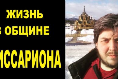 zhiznvobschinevissarionaintervjuschelovekomzhivshimvsekte