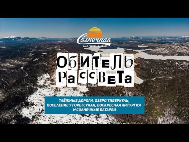 solnechnajahakasijaobitelrassveta