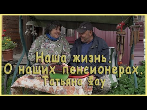 nashazhiznonashihpensionerahtatjanafau
