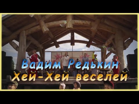 vadimredkinhejhejveselej