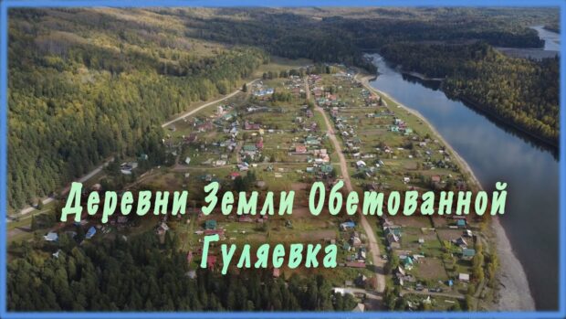 derevnizemliobetovannojguljaevka