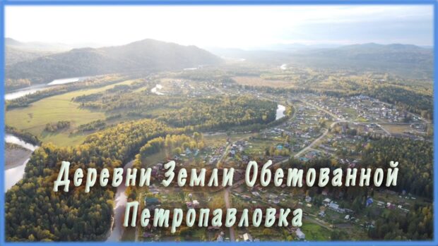 derevnizemliobetovannojpetropavlovkarazgovorsserezhejkozlovskim