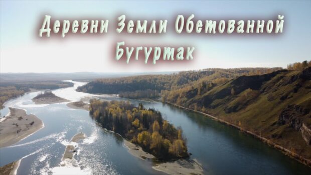 derevnizemliobetovannojbugurtak