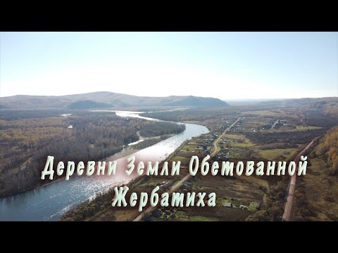 derevnizemliobetovannojzherbatiha