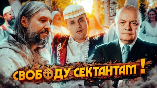 sektagospropagandyprotivobschinyvissarionakakjapoehalvuzhasnyjsibirskijkultivyzhil