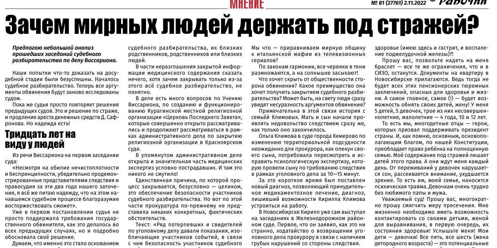 Статья в Красноярском Рабочем о содержании под стражей