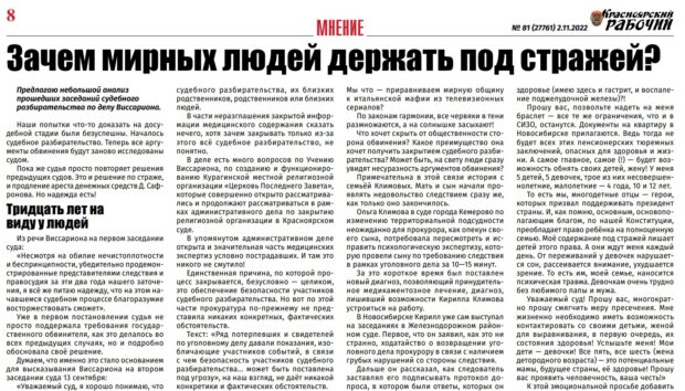 Статья в Красноярском Рабочем о содержании под стражей