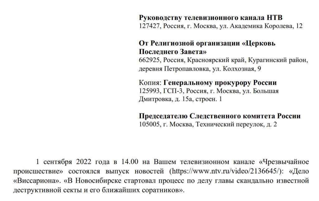 Обращение от Церкви к руководству НТВ, Генеральную прокуратуру и ...