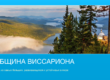 Презентация Общины Виссариона