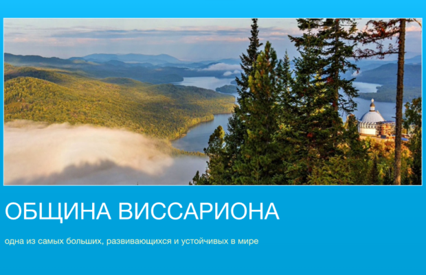 Презентация Общины Виссариона